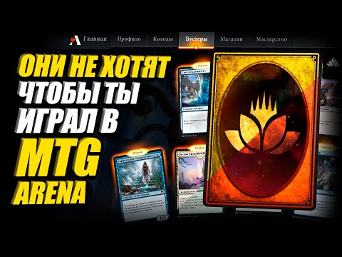 Видео: MTG Arena когда ты совсем Новичок