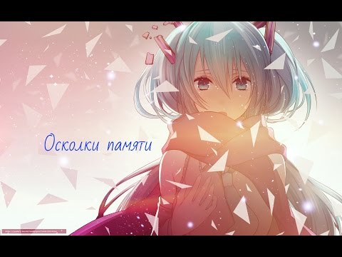 Видео: Аниме клип про любовь-Осколки памяти ( совместно с Ayako Chan )