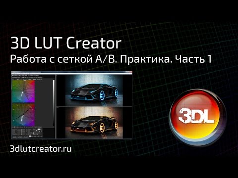 Видео: Работа с сеткой A/B. Практика, Часть 1