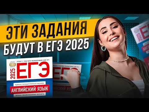 Видео: РЕШАЕМ варианты ЕГЭ по английскому языку 2024! / Как сдать ЕГЭ по англу 2025 на 100 БАЛЛОВ!
