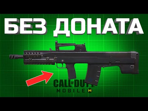 Видео: ЛУЧШАЯ штурмовая винтовка в Call of Duty mobile!