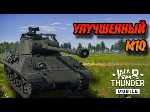 Видео: ЯПОНСКИЙ M36B2 В War Thunder Mobile ОБЗОР