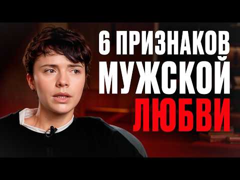 Видео: Он тебя НЕ ЛЮБИТ, если делает ТАК! / 6 главных признаков безразличия мужчины!