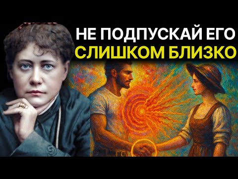 Видео: ОПАСНОСТЬ высокодуховных людей — вот почему вам не стоит с ними связываться - Елена Блаватская