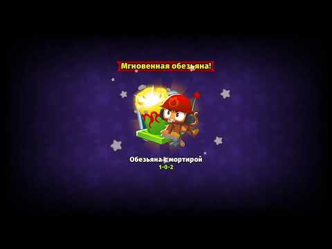Видео: Bloons TD 6 Битва с элитным фейзом