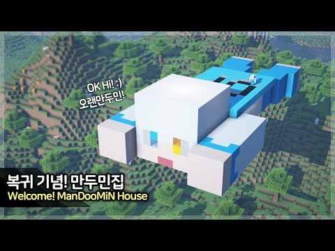 Видео: 🥳 Учебник по Minecraft :: 💙 Огромный дом ManDooMiN 🧡