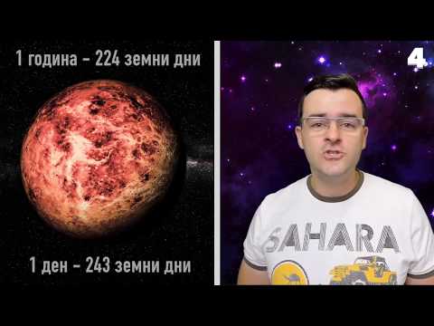 Видео: 50 Невероятни Факта - Космоса