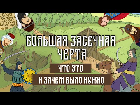 Видео: Большая Засечная Черта - Тульский Кремль. История Тулы.