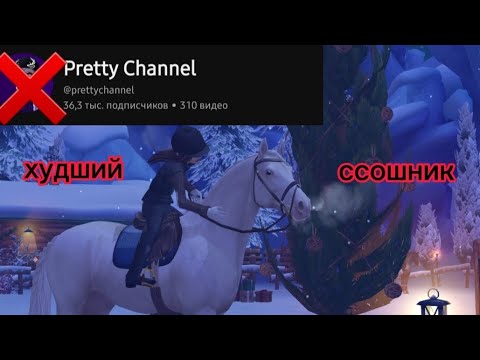 Видео: худший ссошник ● Разоблачение ● Pretty Channel