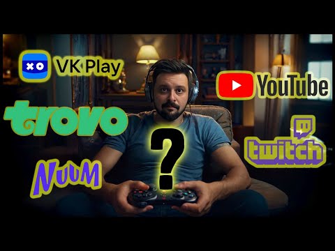 Видео: ГДЕ НАЧИНАТЬ СТРИМИТЬ В 2024 ГОДУ?