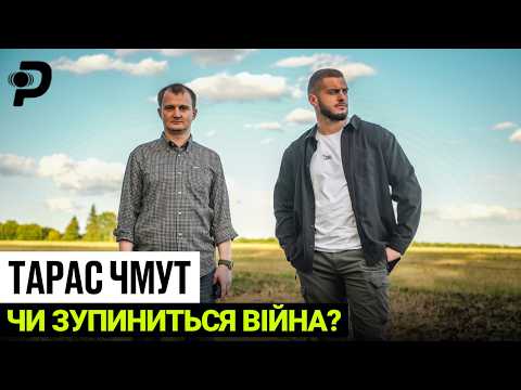 Видео: ЗУПИНКА У ВІЙНІ/ЗМІНА СИРСЬКОГО/РАКЕТА ФЛАМІНГО/УМЄРОВ - ПОГАНИЙ МІНІСТР ОБОРОНИ/ТАРАС ЧМУТ