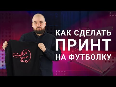 Видео: Как легко сделать принт на футболке. Термобумага Forever Flex-Soft (No-Cut)