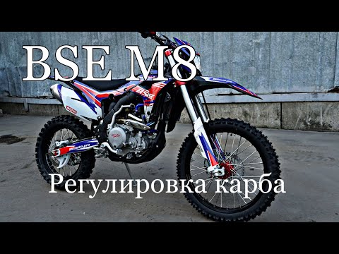 Видео: BSE M8 регулировка карбюратора/ настройка клапанов / и другие проблемы