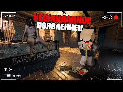 Видео: ПРИЗРАК ПРИШЁЛ СЛИШКОМ РАНО!! УГАР в ФАЗМОФОБИЯ ► Phasmophobia