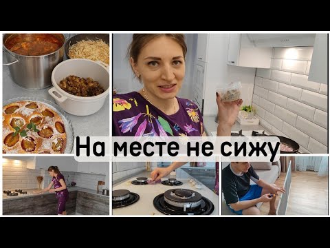 Видео: Пол дня на кухне 🤦‍♀️Почему не бывает выходных? Интересно Ваше мнение ✅ Весь день кручусь-верчусь