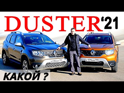 Видео: Выбираешь новый ДАСТЕР ?   Решай БЕНЗИН или ДИЗЕЛЬ.  2 серия