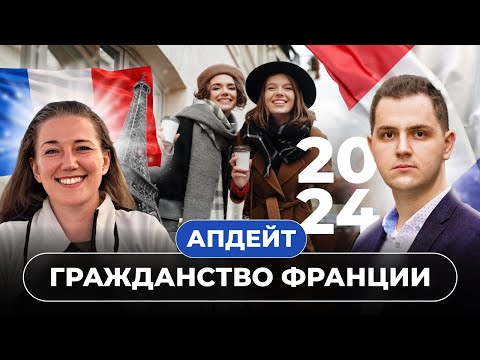 Видео: Какие поправки приняли во Франции для получения паспорта?