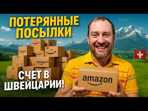 Видео: ПОТЕРЯННЫЕ ПОСЫЛКИ — ТАКОЕ НЕ КАЖДЫЙ ДЕНЬ УВИДИШЬ 👀