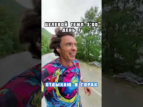 Видео: Отдыхаю в горах. Ну, как отдыхаю… Бегаю!
