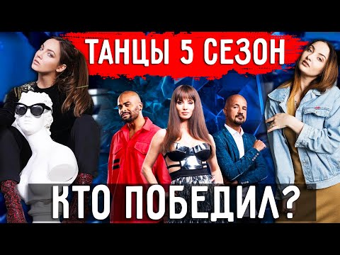 Видео: ТАНЦЫ НА ТНТ 5 СЕЗОН. ИСТОРИЯ ПОБЕДЫ. ОТКРОВЕННОЕ ИНТЕРВЬЮ. ЮЛИАНА КОБЦЕВА.