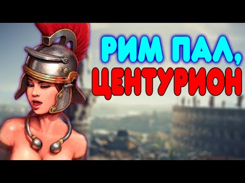 Видео: БАЛДЕЖНОЕ ПРОХОЖДЕНИЕ Ryse: Son Of Rome