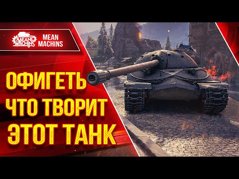 Видео: ИС-7 - ОФИГЕТЬ, ЧТО ТВОРИТ ЭТОТ ТАНК ● Дедушка Рулит ● ЛучшееДляВас
