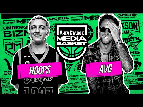 Видео: HOOPS vs AVG | 7 тур | 4 сезон | MEDIA BASKET