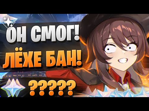 Видео: БЫЛ ЛЁХА, СТАЛ - БАН! | ОТКРЫТИЕ ХУ ТАО И Е ЛАНЬ | Genshin Impact 3.4