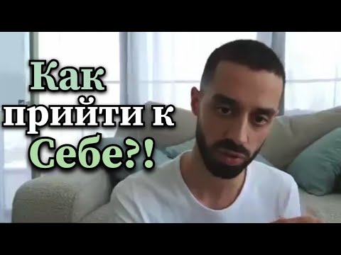 Видео: Ответы на Твои вопросы в твоем Прямом Опыте! Анар Дримс