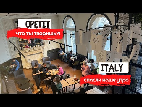 Видео: Opetit | Завтрак, который не состоялся | Шикарный завтрак в Italy