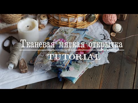 Видео: Скрапбукинг | Мастер-класс - открытка/Tutorial - card | Эфир 30.04.20