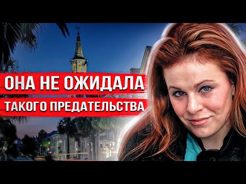 Видео: Девушка исчезла из собственной спальни после тревожного звонка другу. Жуткое дело Кейт Уоринг