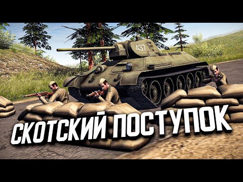 Видео: Cкотский Поступок ★ В тылу врага: Штурм 2 ★ #437