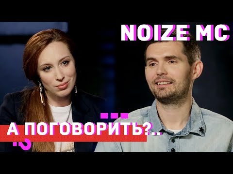 Видео: Noize MC о творческом кризисе, новых рэперах и моде на политику // А поговорить?..