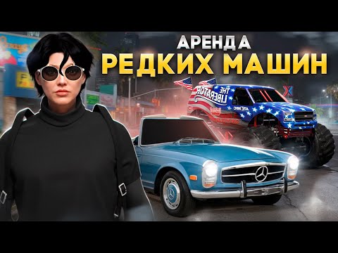 Видео: СКОЛЬКО СМОГ ЗАРАБОТАТЬ НА АРЕНДЕ АВТО В ГТА 5 РП.ПУТЬ ДО БИЗНЕСА