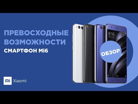 Видео: Xiaomi Mi6 - ОН ПРОСТО ШИКАРЕН