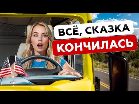 Видео: 7 ЛЕТ В АМЕРИКЕ. ПРИШЛО ВРЕМЯ РАССКАЗАТЬ