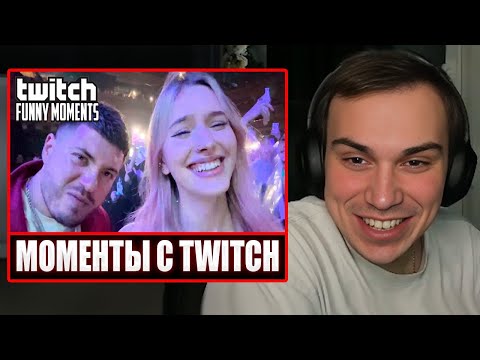 Видео: ГЛЕБ СМОТРИТ - Топ Моменты с Twitch (TwitchFM) | Sasavot