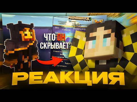 Видео: СЕКБИ СМОТРИТ "Какие тайны скрывает Айсберг по Майншилду?"