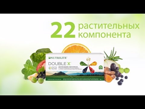 Видео: Новая диетическая добавка NUTRILITE DOUBLE X