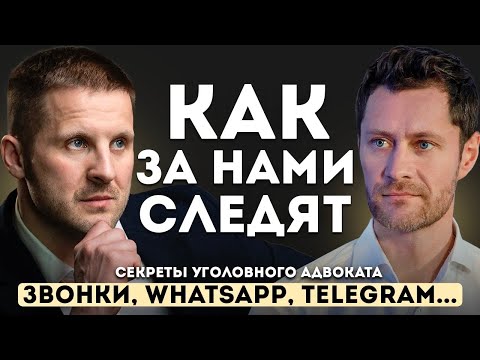 Видео: Как за нами СЛЕДЯТ. Звонки, Whatsap, Telegram, приложения, камеры на улице.