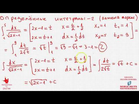Видео: Математика без Ху%!ни. Определенные интегралы, часть 2. Замена переменных.
