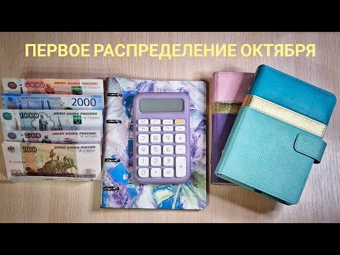 Видео: Первое распределение октября🍁 Мои новые способы дополнительного дохода💰