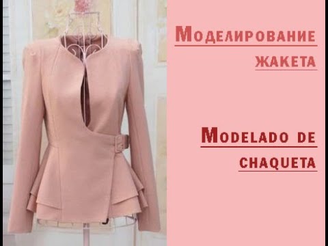Видео: Моделирование жакета. Modelado de chaqueta.