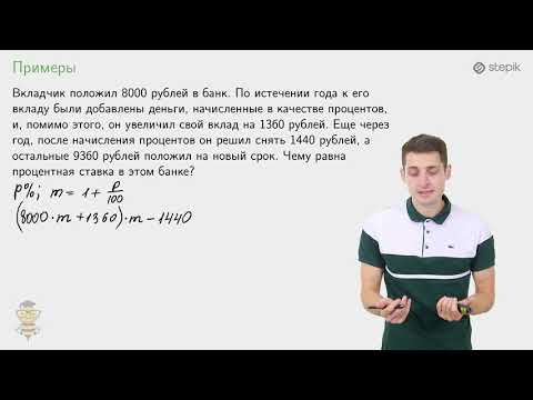 Видео: #10. ЗАДАЧИ НА ВКЛАДЫ