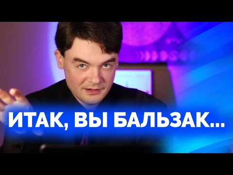 Видео: Что нужно знать про тип ИЛИ Бальзак? Соционика. Интуиция времени. Центр Архетип