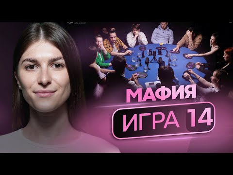 Видео: ПОПАЛСЯ, ЖУК! Профессиональные игроки в мафию борются за $3000. "Есть Контакт" 14 игра
