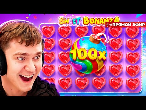 Видео: 🔴СТРИМ ЗАНОСОВ ОТ Х10.000! ЗАНОСЫ НЕДЕЛИ РАМЧА ОНЛАЙН