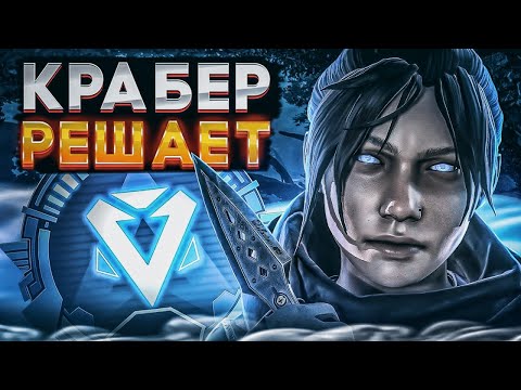 Видео: Рейф | Рейтинг Алмаз - Мастер | Апекс Легенд