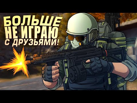 Видео: БОЛЬШЕ НЕ ИГРАЮ С НИМИ В Arena Breakout Infinite